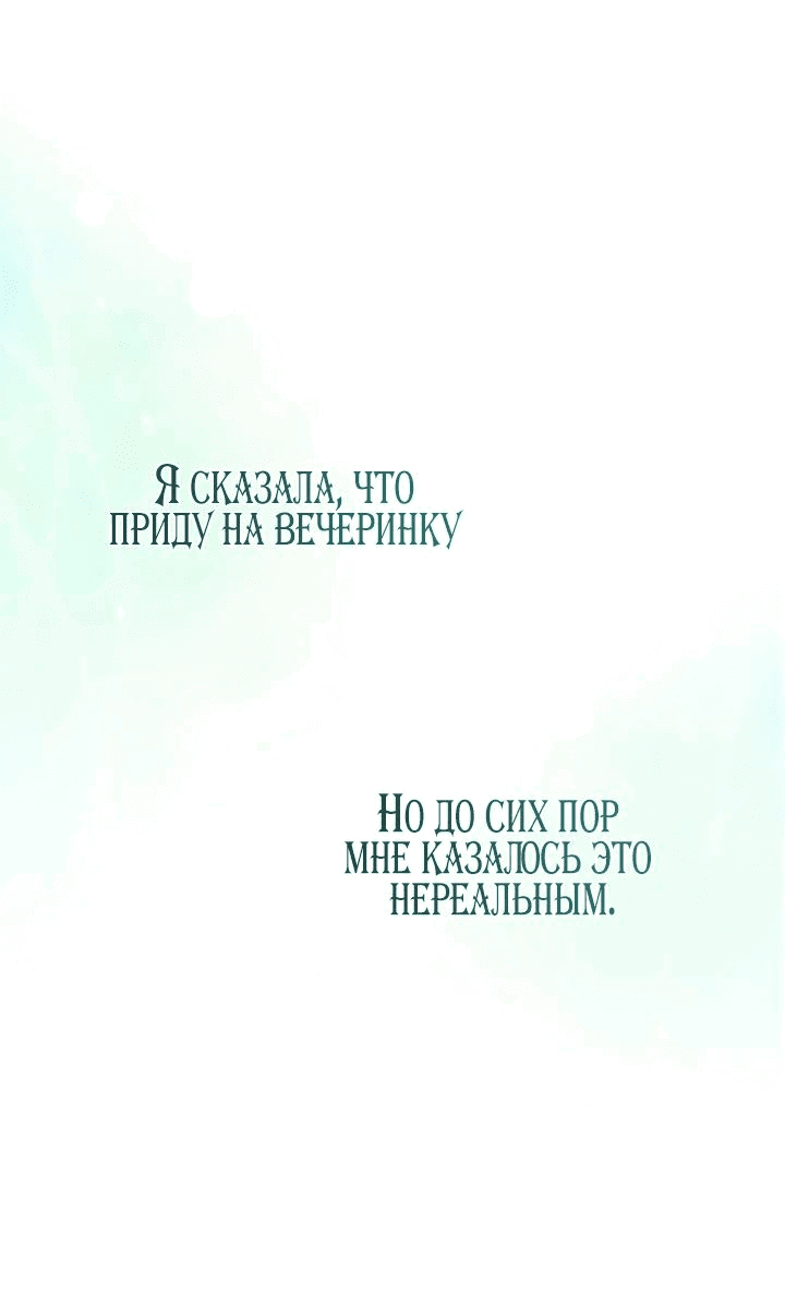 Манга Я стала неизлечимо больной няней главного героя - Глава 42 Страница 1