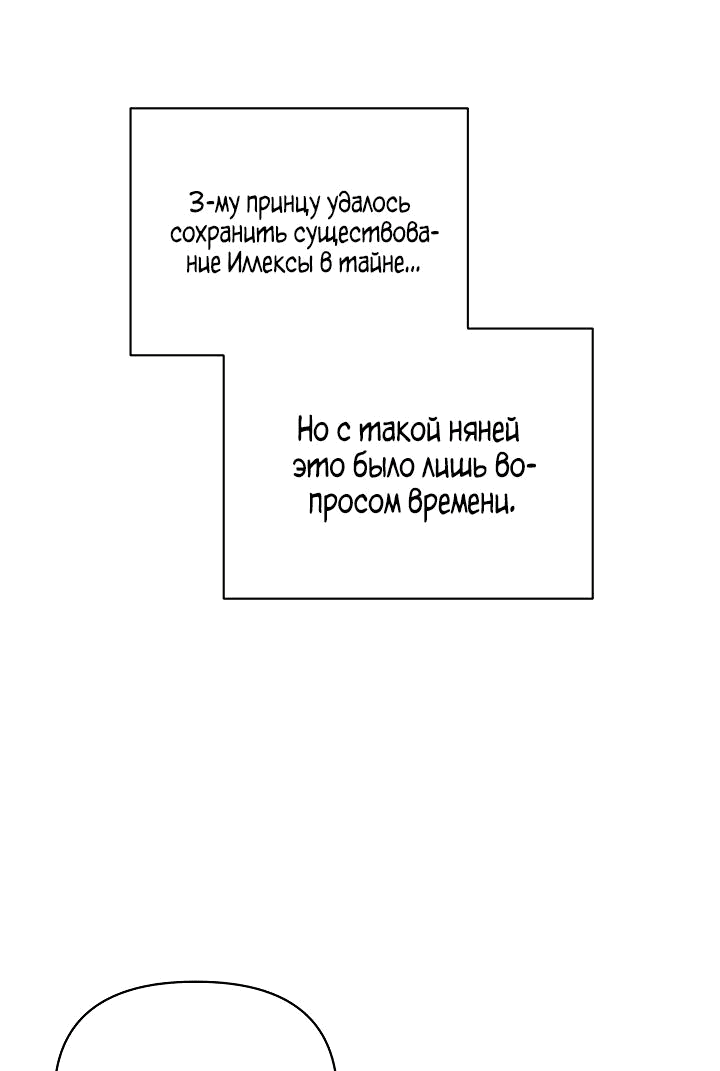 Манга Я стала неизлечимо больной няней главного героя - Глава 39 Страница 12