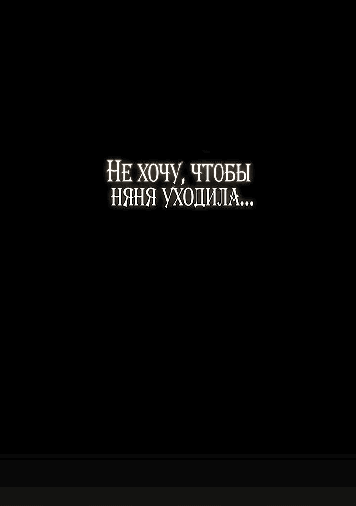 Манга Я стала неизлечимо больной няней главного героя - Глава 45 Страница 43