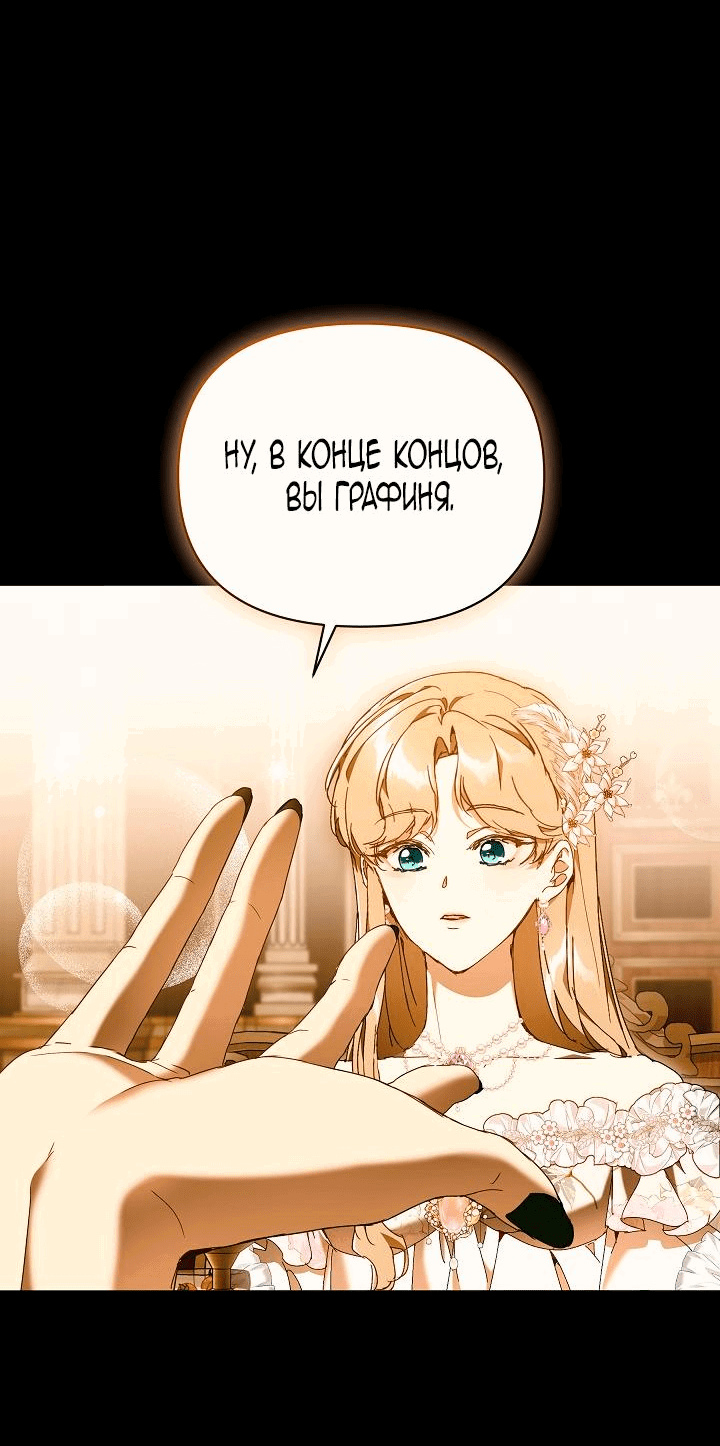Манга Я стала неизлечимо больной няней главного героя - Глава 72 Страница 67