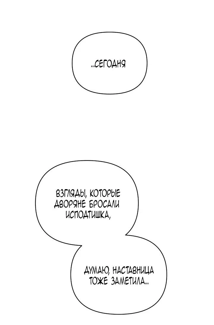 Манга Я стала неизлечимо больной няней главного героя - Глава 77 Страница 12