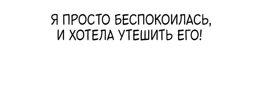 Манга Мой плохой парень - Глава 49 Страница 32