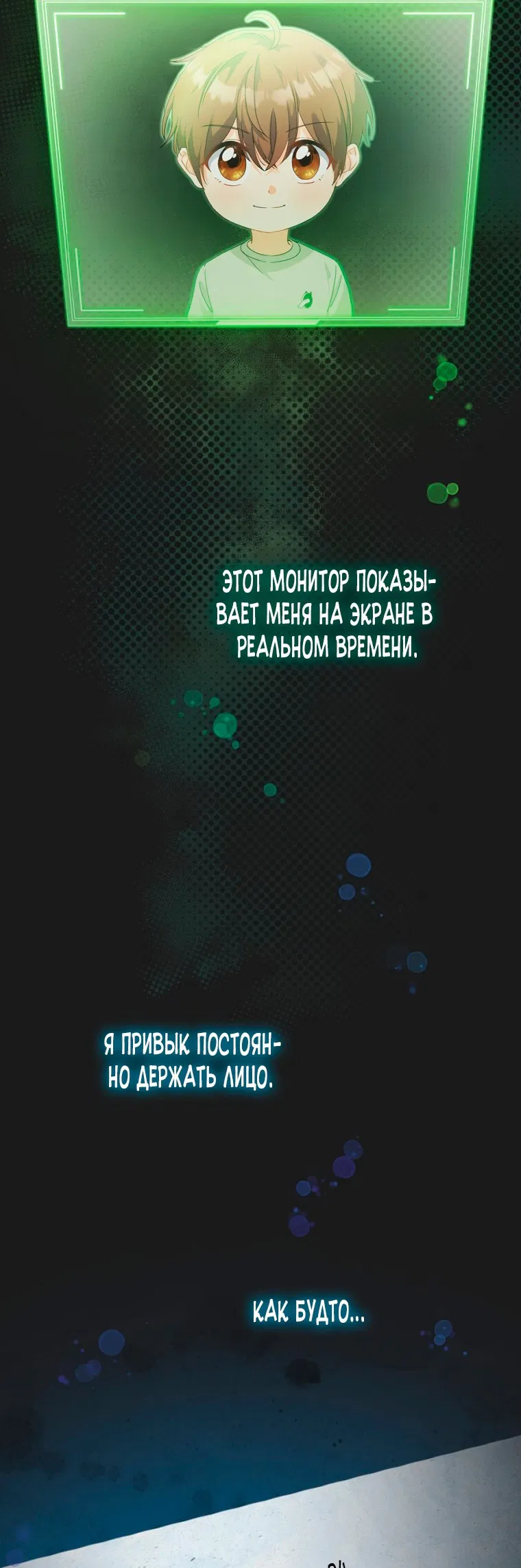 Манга Эта жизнь начинается с детской роли - Глава 22 Страница 44