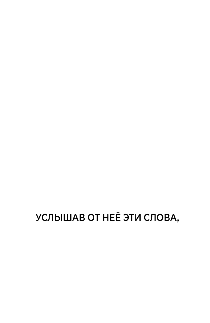 Манга Переписывая нашу историю любви - Глава 26 Страница 42