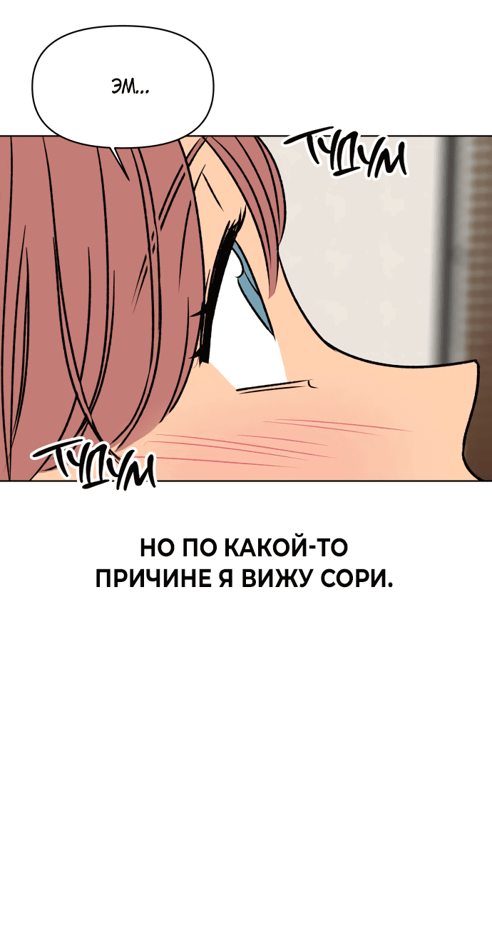 Манга Переписывая нашу историю любви - Глава 37 Страница 54