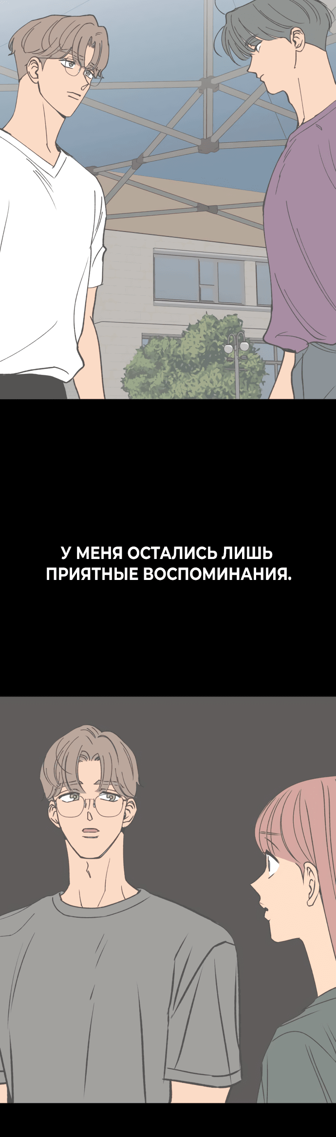 Манга Переписывая нашу историю любви - Глава 46 Страница 8