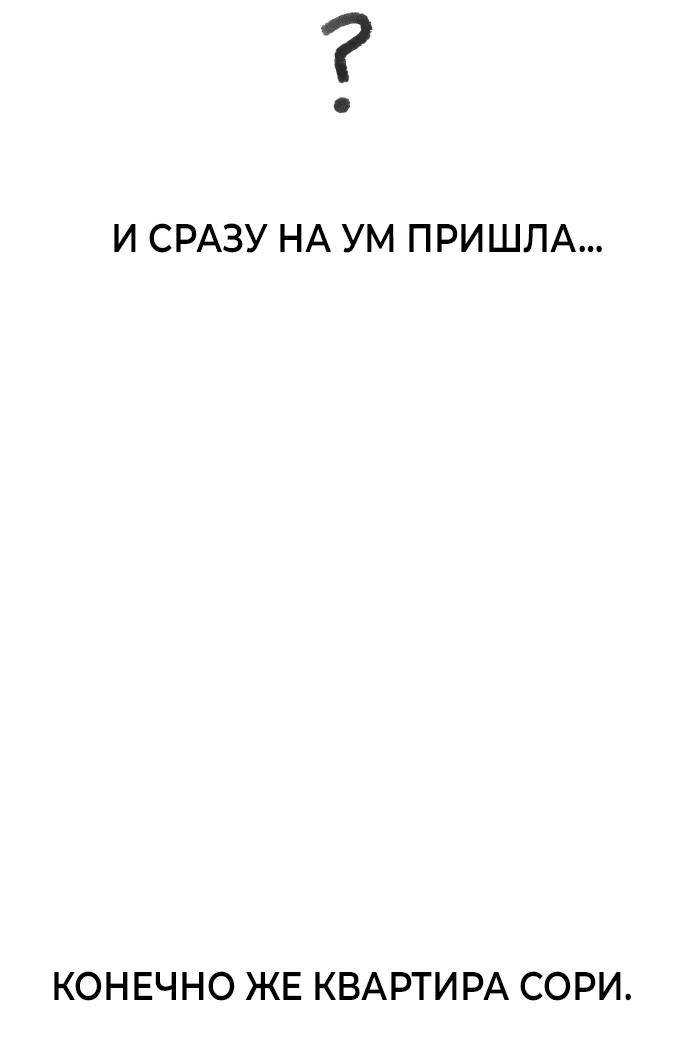 Манга Переписывая нашу историю любви - Глава 47 Страница 3