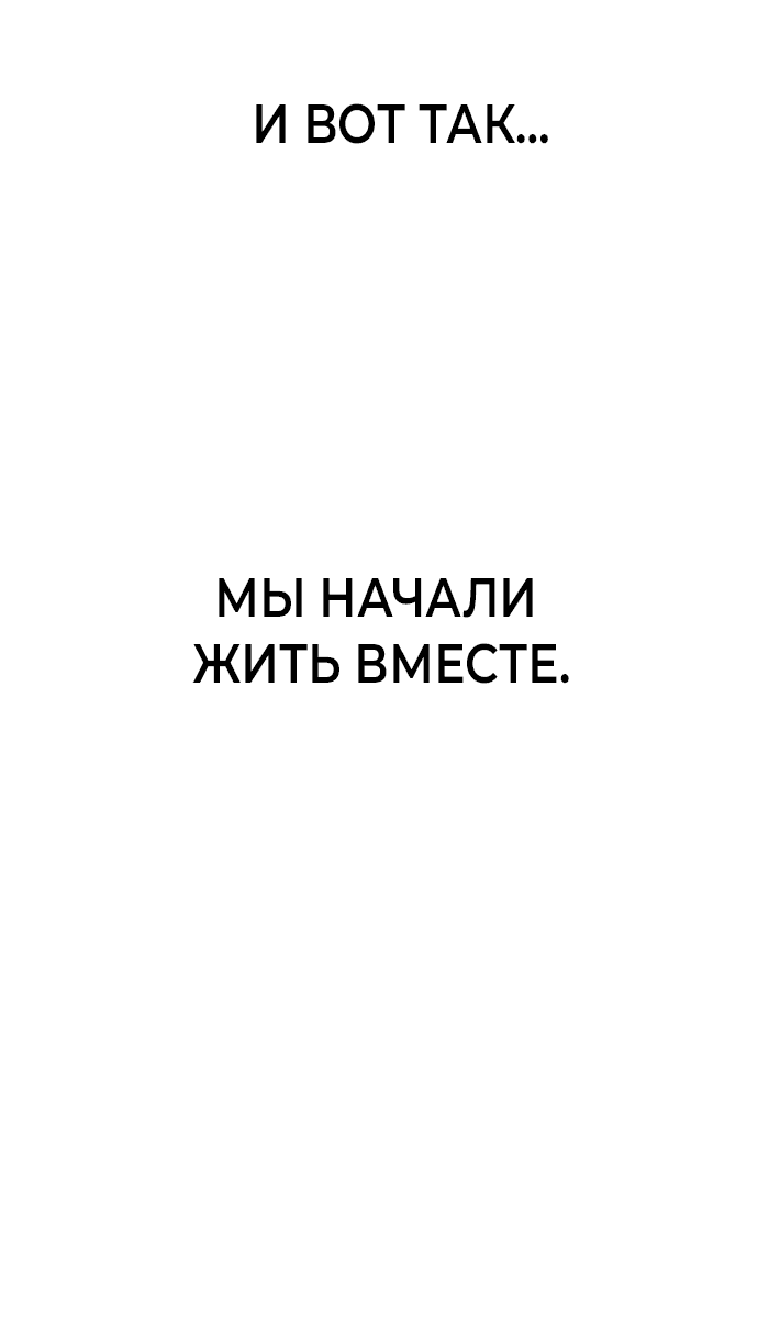Манга Переписывая нашу историю любви - Глава 47 Страница 77