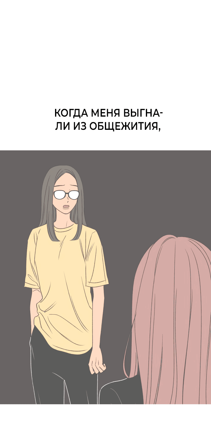 Манга Переписывая нашу историю любви - Глава 47 Страница 1