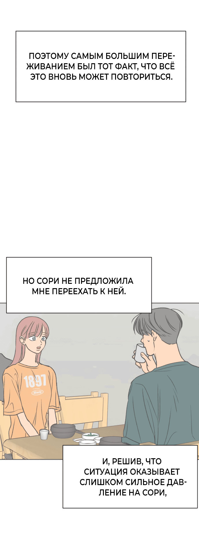 Манга Переписывая нашу историю любви - Глава 47 Страница 6