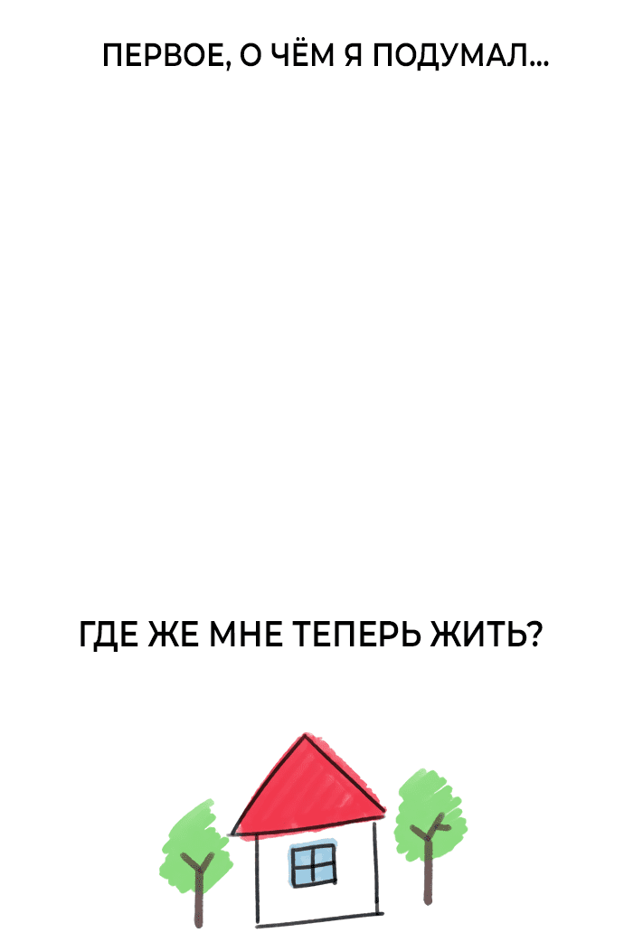 Манга Переписывая нашу историю любви - Глава 47 Страница 2