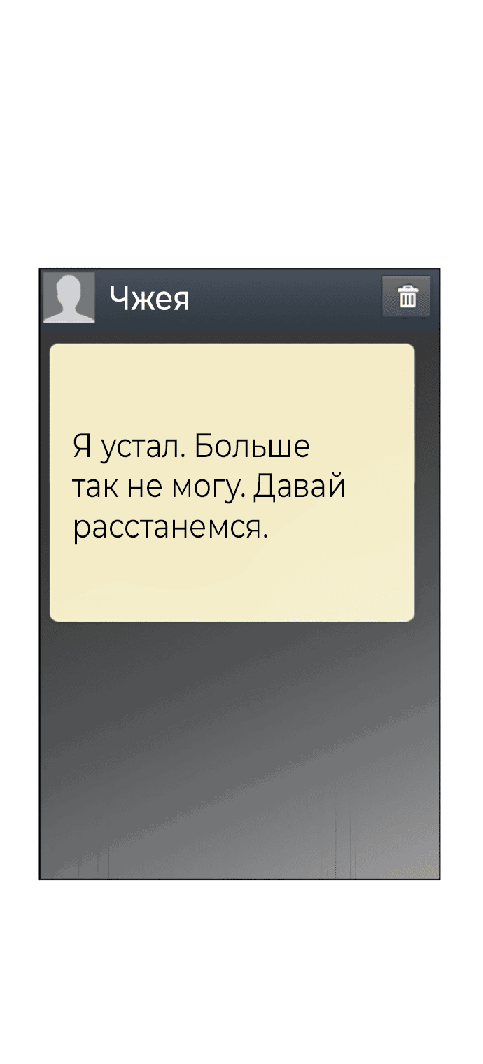 Манга Переписывая нашу историю любви - Глава 49 Страница 9