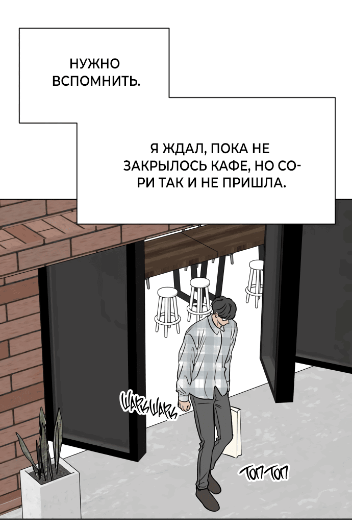 Манга Переписывая нашу историю любви - Глава 51 Страница 76
