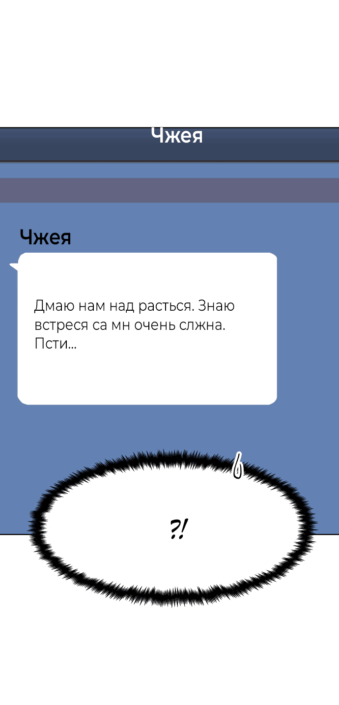 Манга Переписывая нашу историю любви - Глава 52 Страница 3