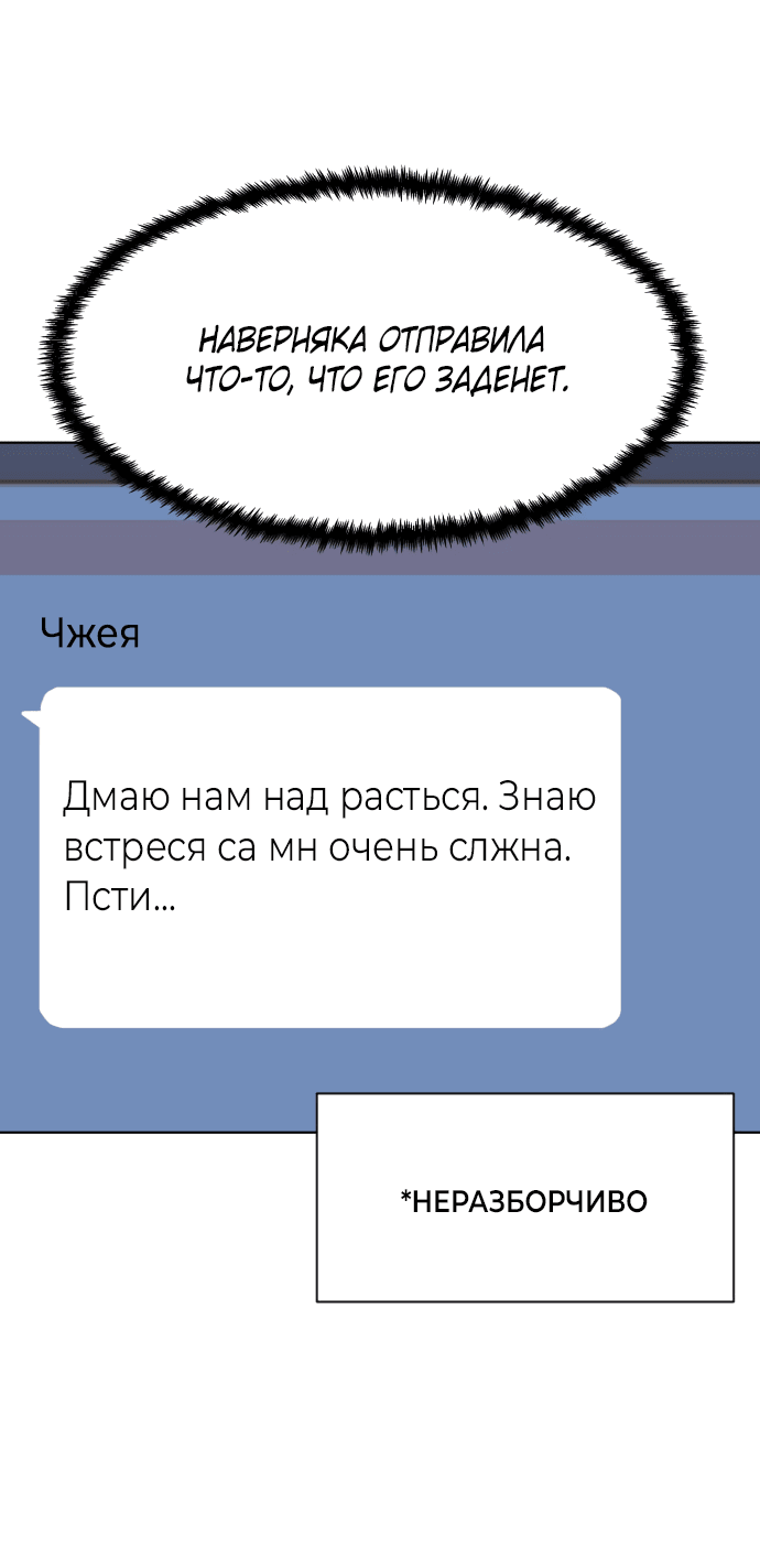 Манга Переписывая нашу историю любви - Глава 53 Страница 17