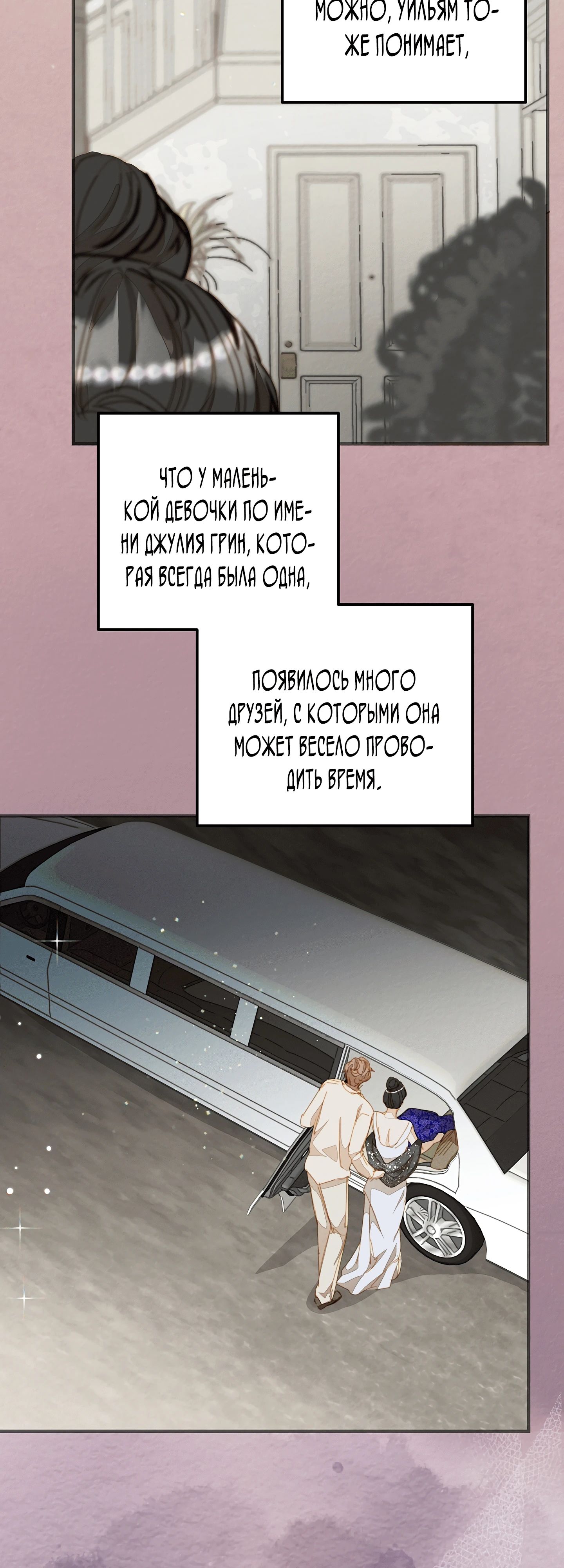 Манга Уильям в шкафу - Глава 41 Страница 36