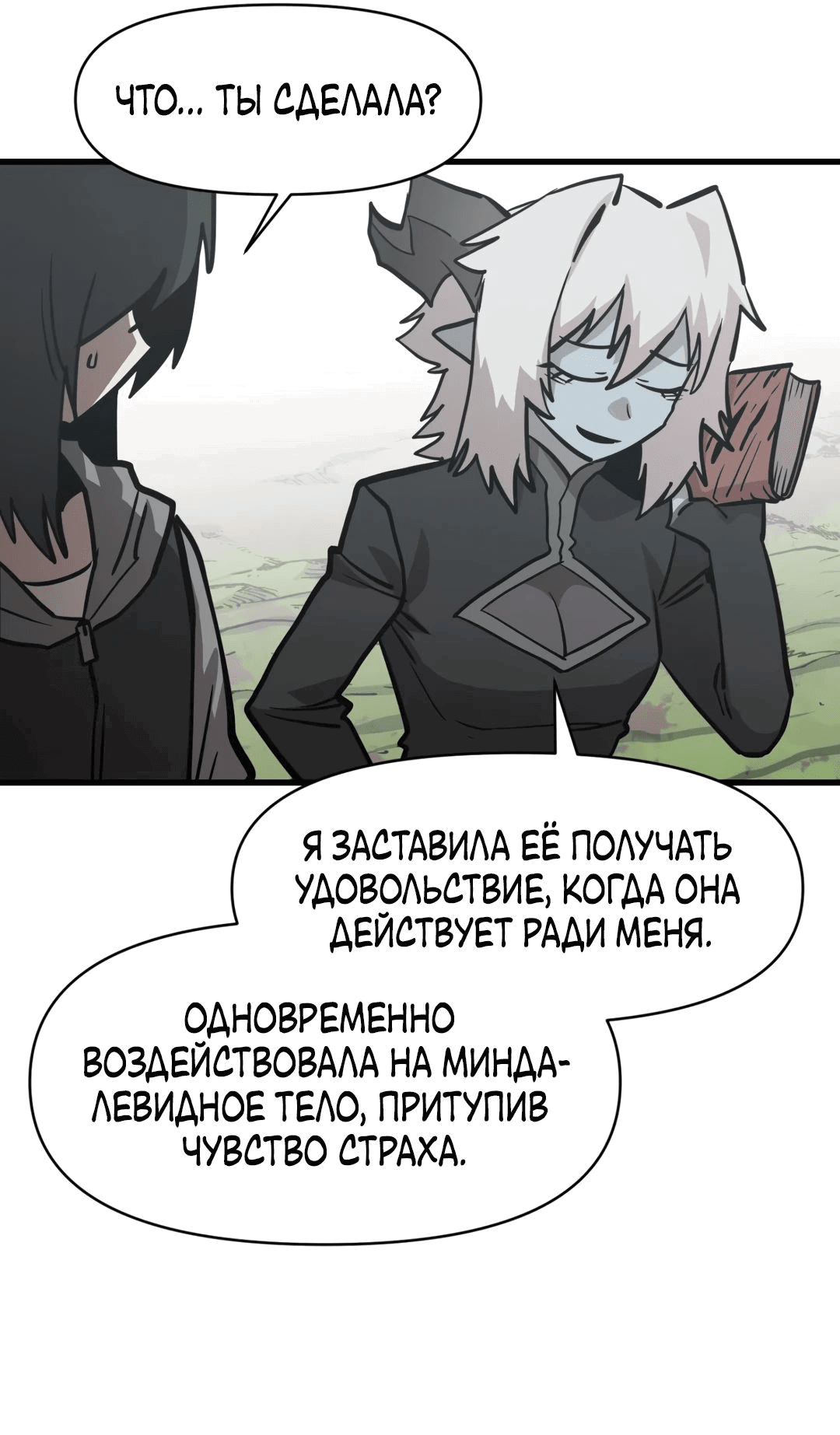Манга Для меня игра — убийство - Глава 36 Страница 11