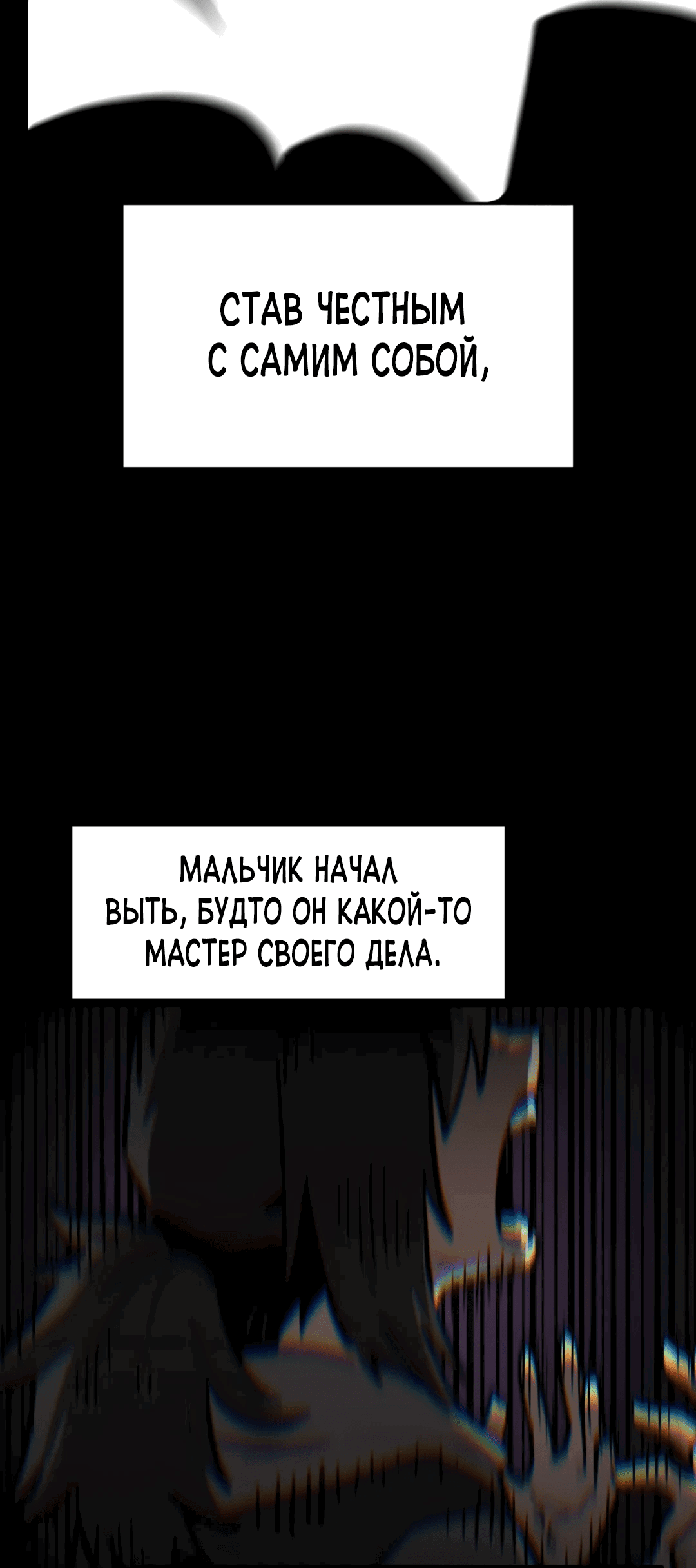 Манга Для меня игра — убийство - Глава 35 Страница 4