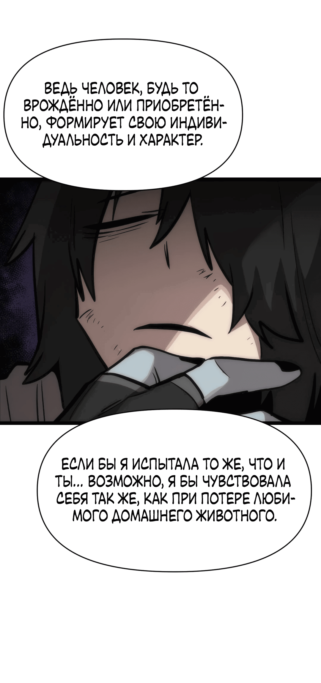 Манга Для меня игра — убийство - Глава 35 Страница 16
