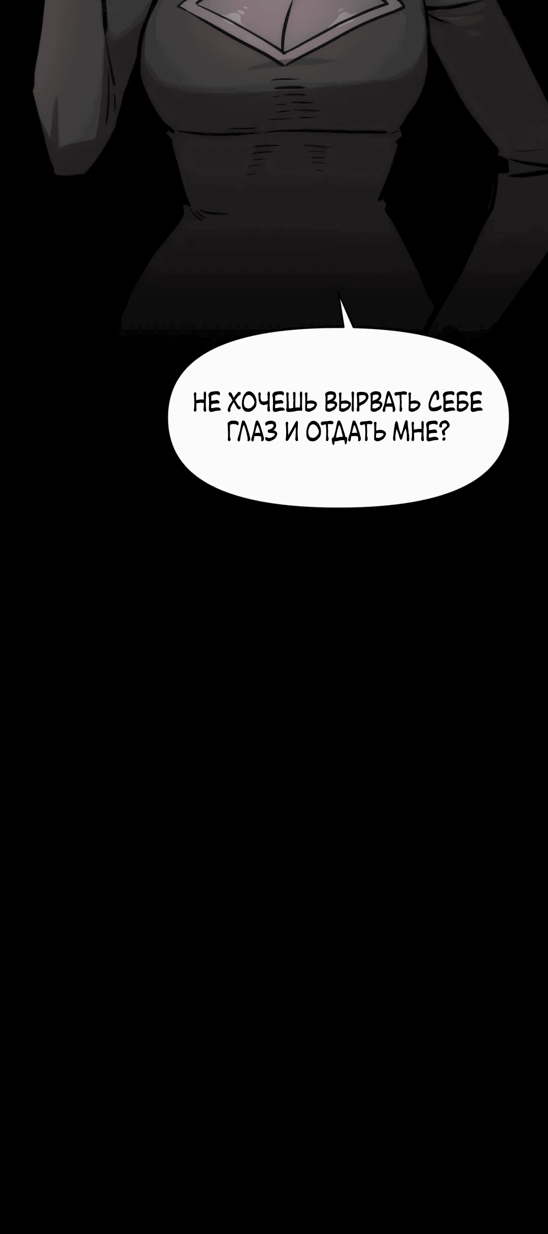 Манга Для меня игра — убийство - Глава 35 Страница 83