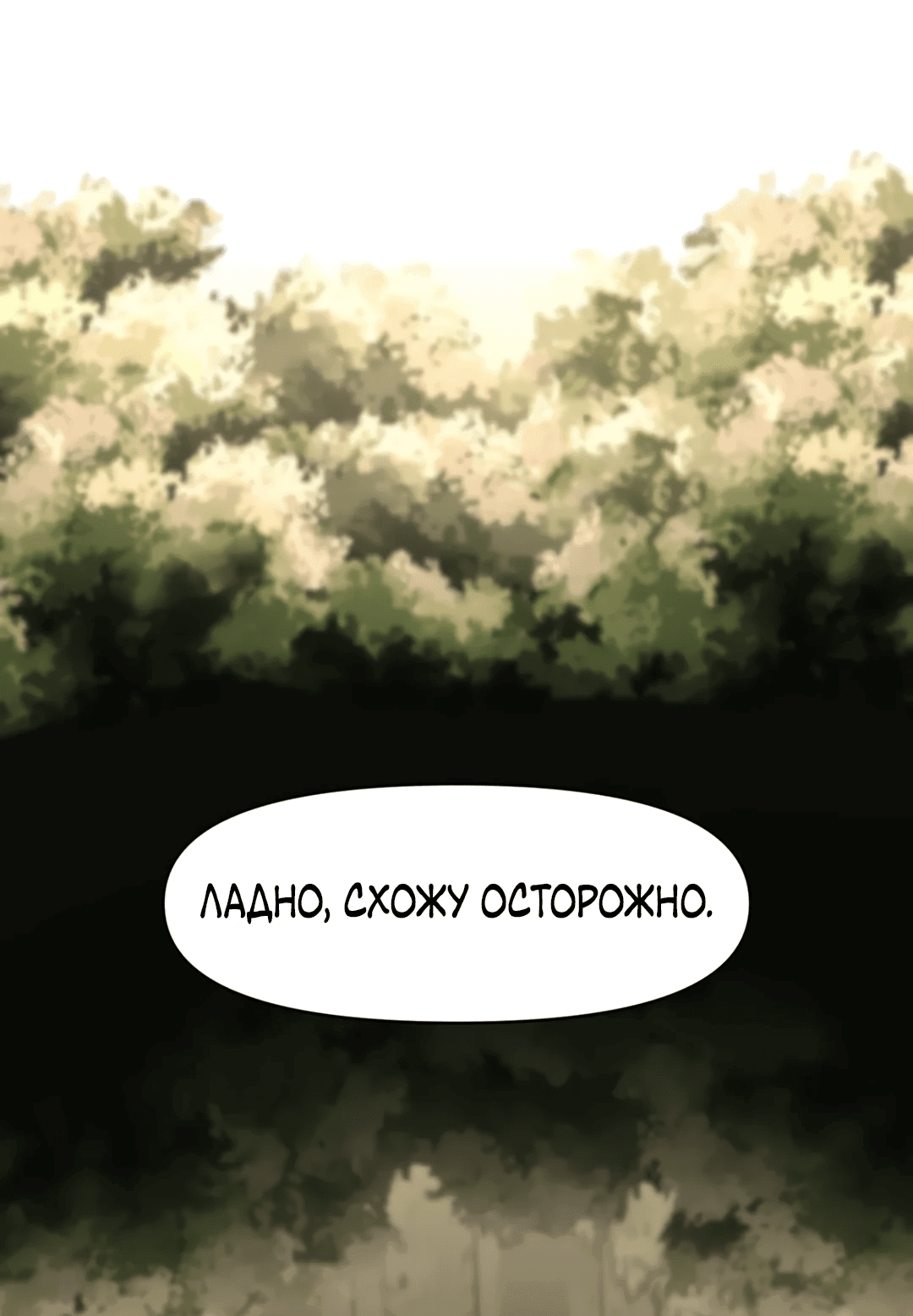 Манга Для меня игра — убийство - Глава 35 Страница 41