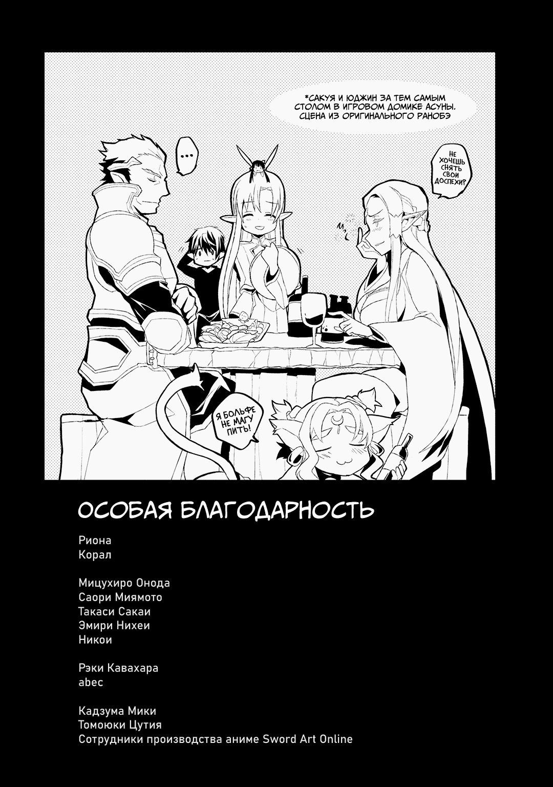 Манга Мастера меча онлайн - Розарий матери - Глава 3.5 Страница 20