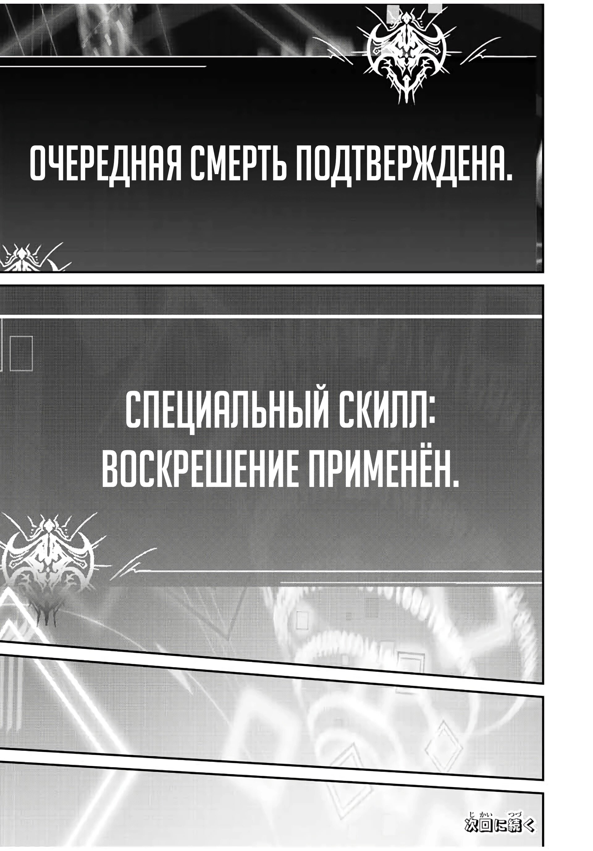 Манга Возвращение к смерти и повышение уровня в мире, где появились монстры. - Глава 43 Страница 17