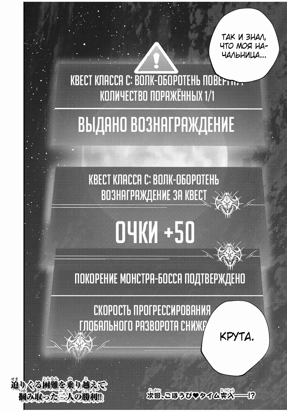 Манга Возвращение к смерти и повышение уровня в мире, где появились монстры. - Глава 27 Страница 24
