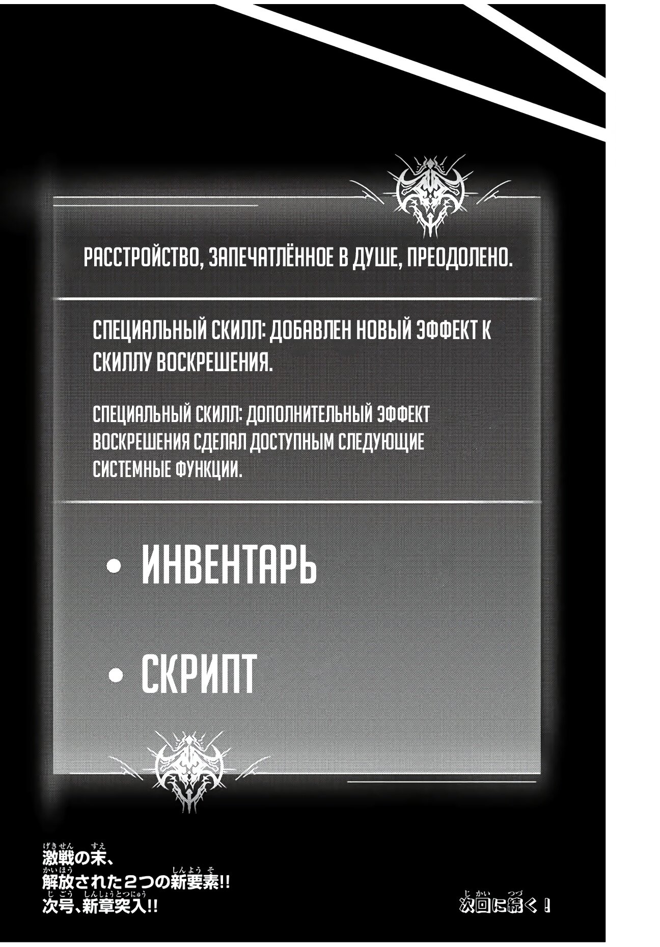 Манга Возвращение к смерти и повышение уровня в мире, где появились монстры. - Глава 13 Страница 18