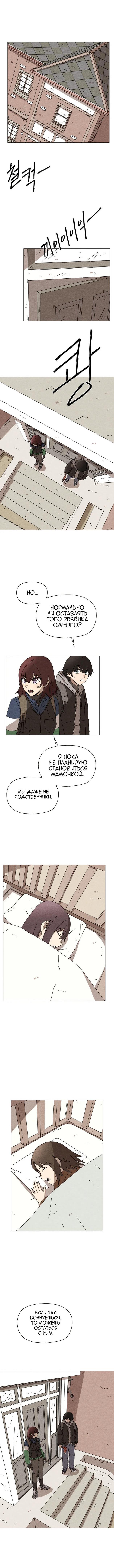 Манга Незаметный - Глава 11 Страница 6