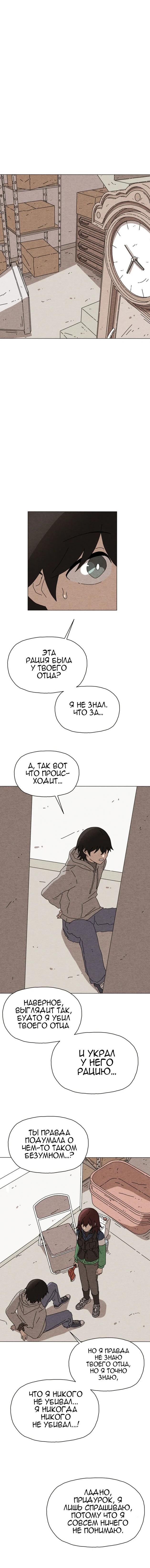 Манга Незаметный - Глава 11 Страница 4