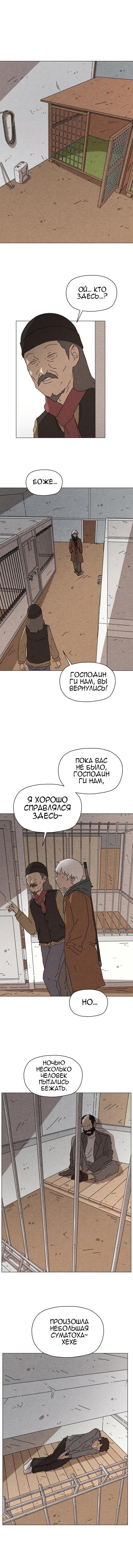 Манга Незаметный - Глава 17 Страница 8