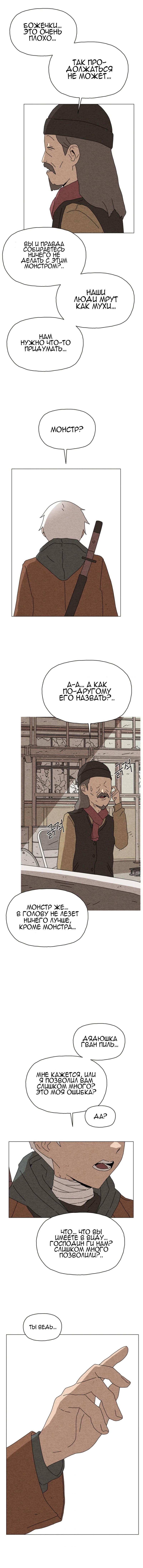 Манга Незаметный - Глава 26 Страница 12