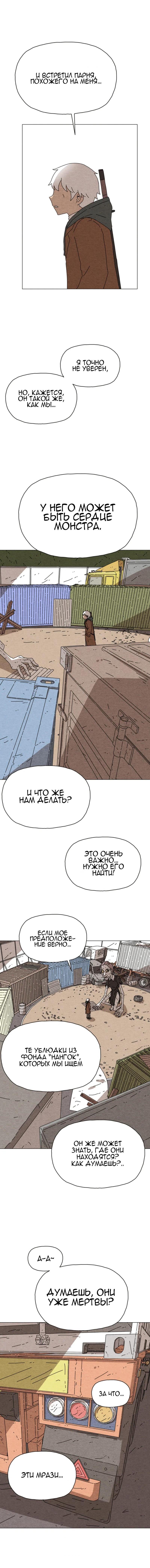 Манга Незаметный - Глава 26 Страница 8