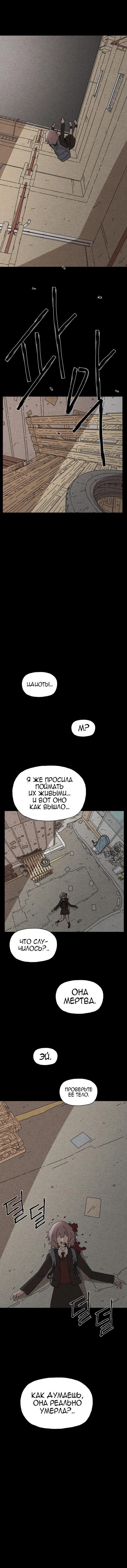 Манга Незаметный - Глава 29 Страница 8