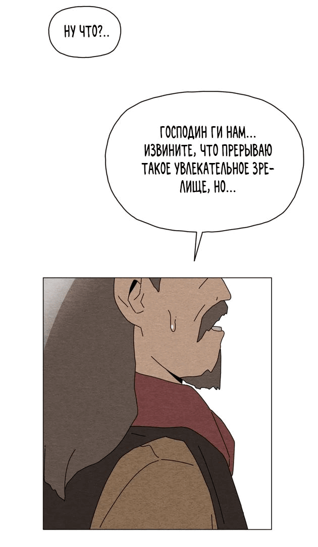 Манга Незаметный - Глава 40 Страница 36