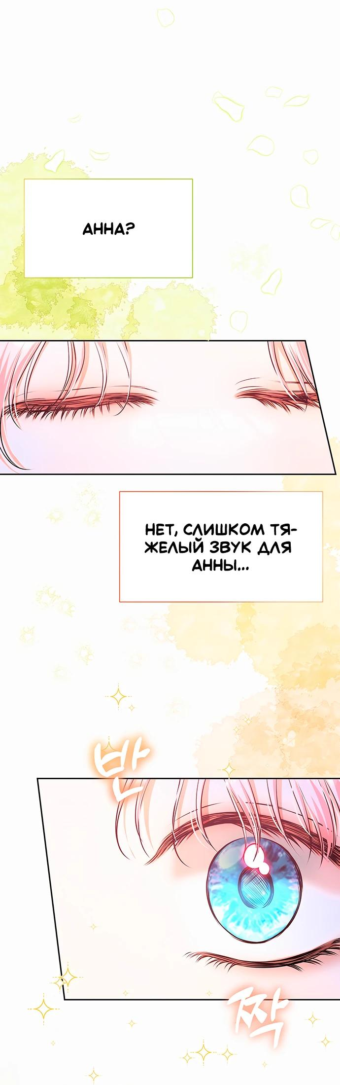 Манга Кажется, этот брак был ошибкой - Глава 40 Страница 47