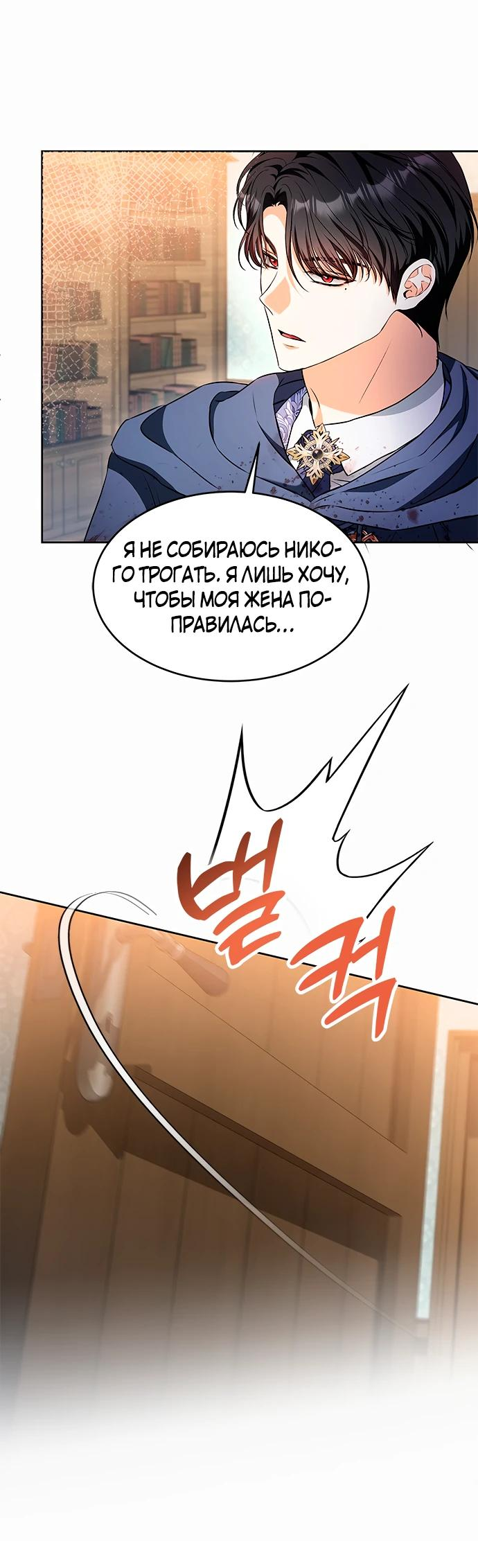 Манга Кажется, этот брак был ошибкой - Глава 40 Страница 34