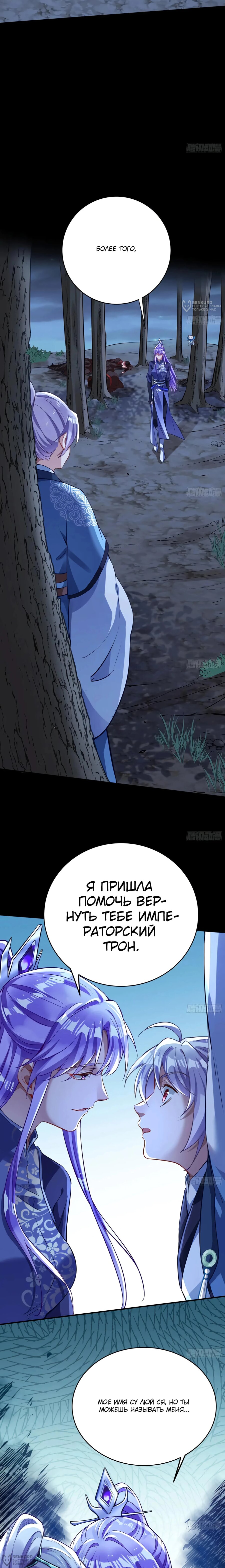 Манга Изменщик должен умереть - Глава 732 Страница 8