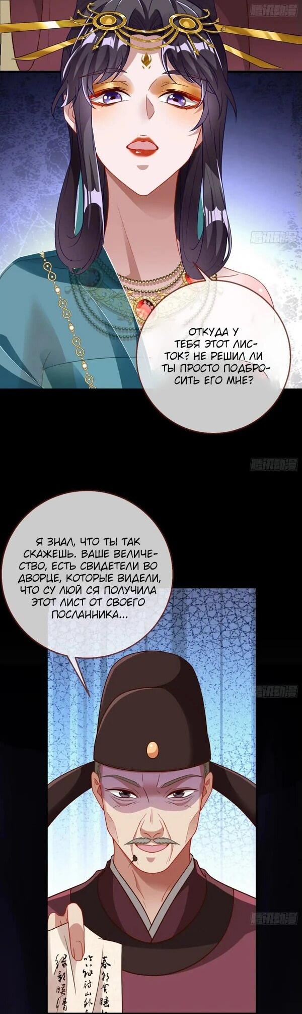 Манга Изменщик должен умереть - Глава 742 Страница 8