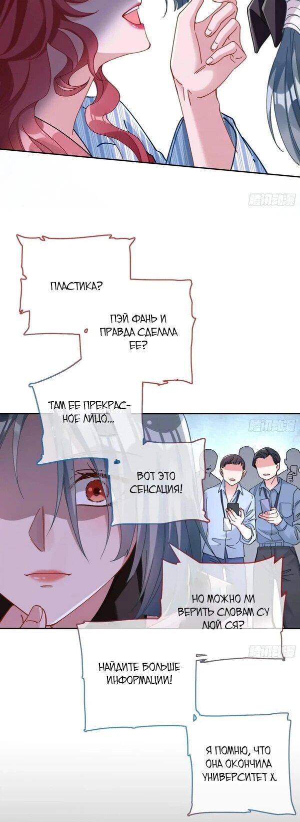 Манга Изменщик должен умереть - Глава 750 Страница 10