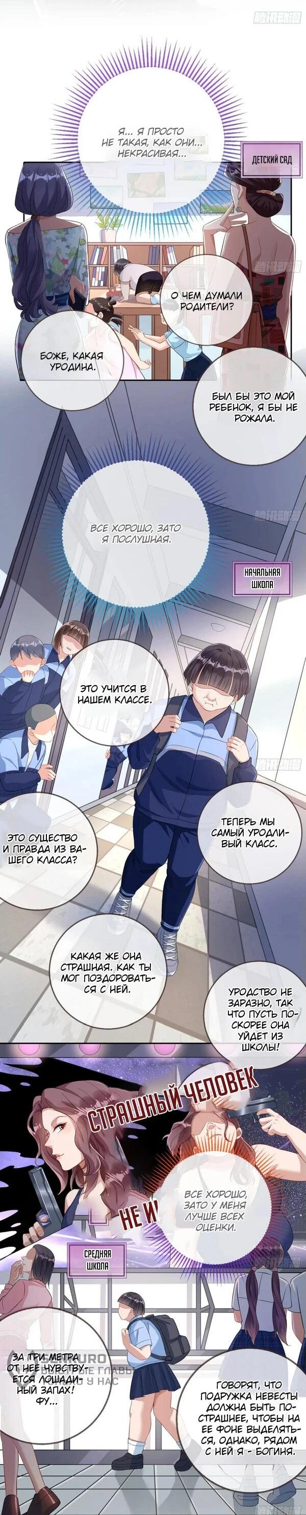 Манга Изменщик должен умереть - Глава 748 Страница 4