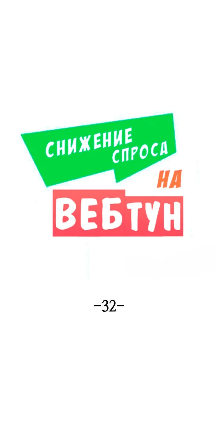 Манга Персонаж вебтуна На Ган Рим - Глава 32 Страница 18