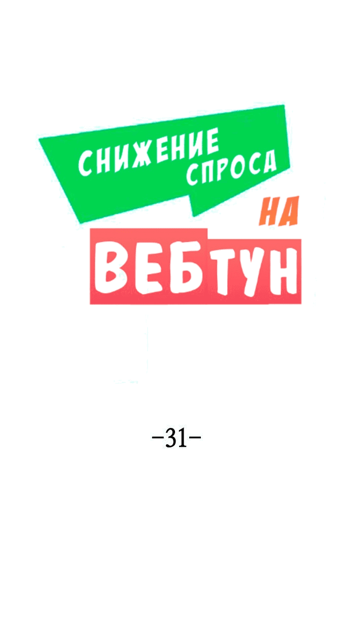 Манга Персонаж вебтуна На Ган Рим - Глава 31 Страница 21