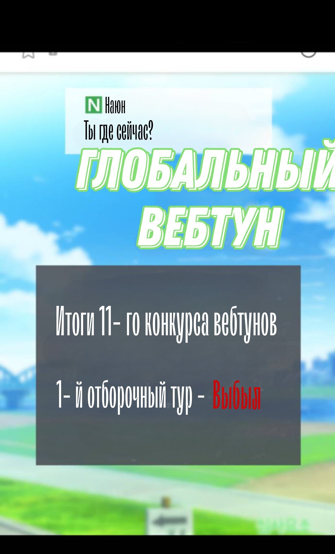 Манга Персонаж вебтуна На Ган Рим - Глава 11 Страница 3