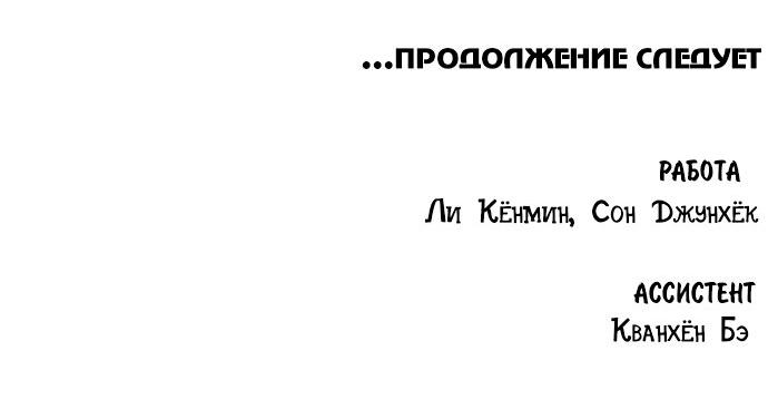 Манга Персонаж вебтуна На Ган Рим - Глава 52 Страница 82