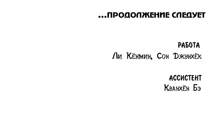 Манга Персонаж вебтуна На Ган Рим - Глава 53 Страница 85