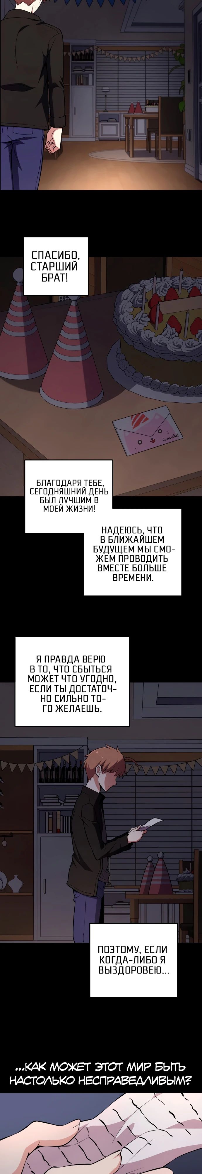 Манга Персонаж вебтуна На Ган Рим - Глава 138 Страница 3