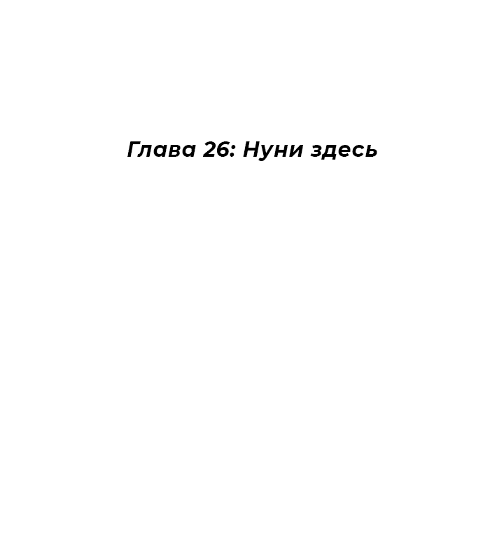 Манга Когда взойдёт тысяча лун - Глава 26 Страница 22