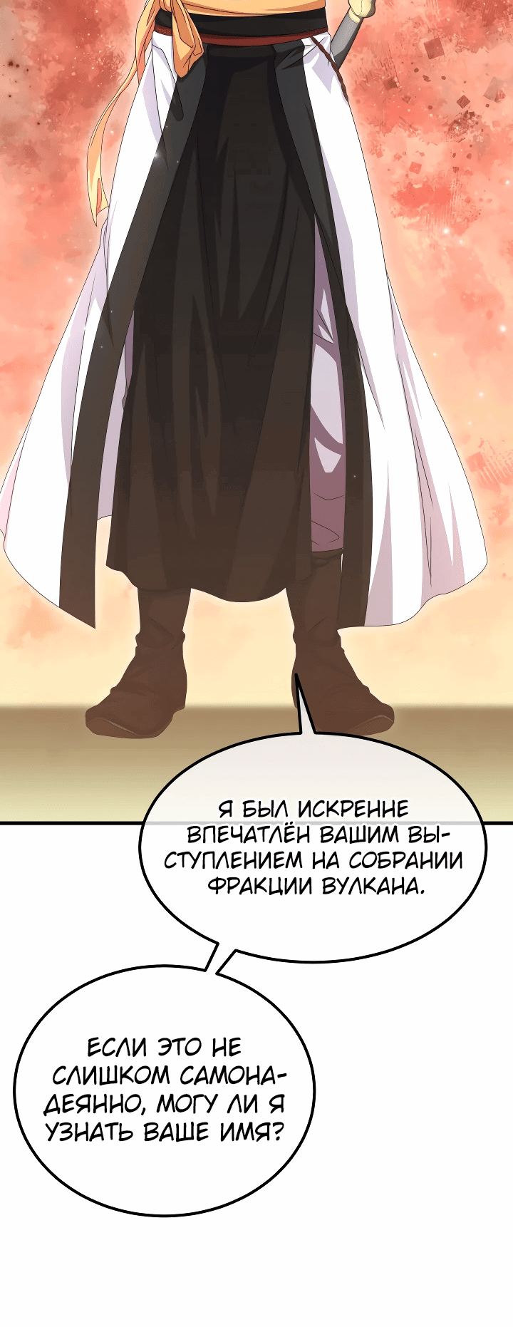 Манга Улучшенный стиль меча - Глава 30 Страница 29